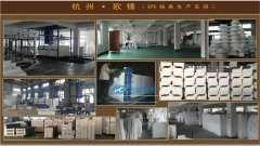 杭州欧锋公司厂区厂貌