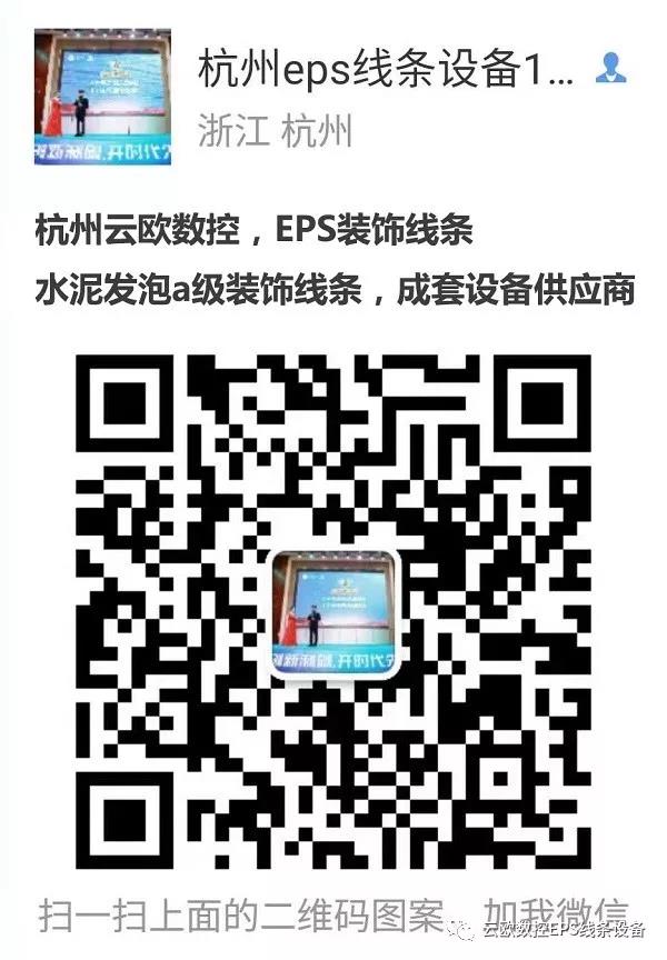 EPS线条设备